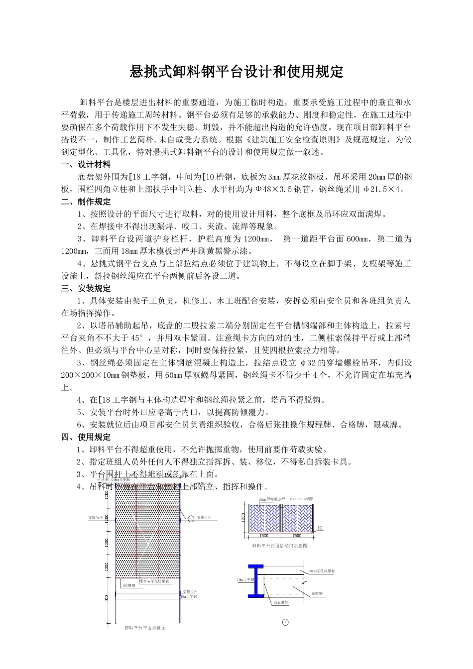 2025年卸料平台施工图_第1页