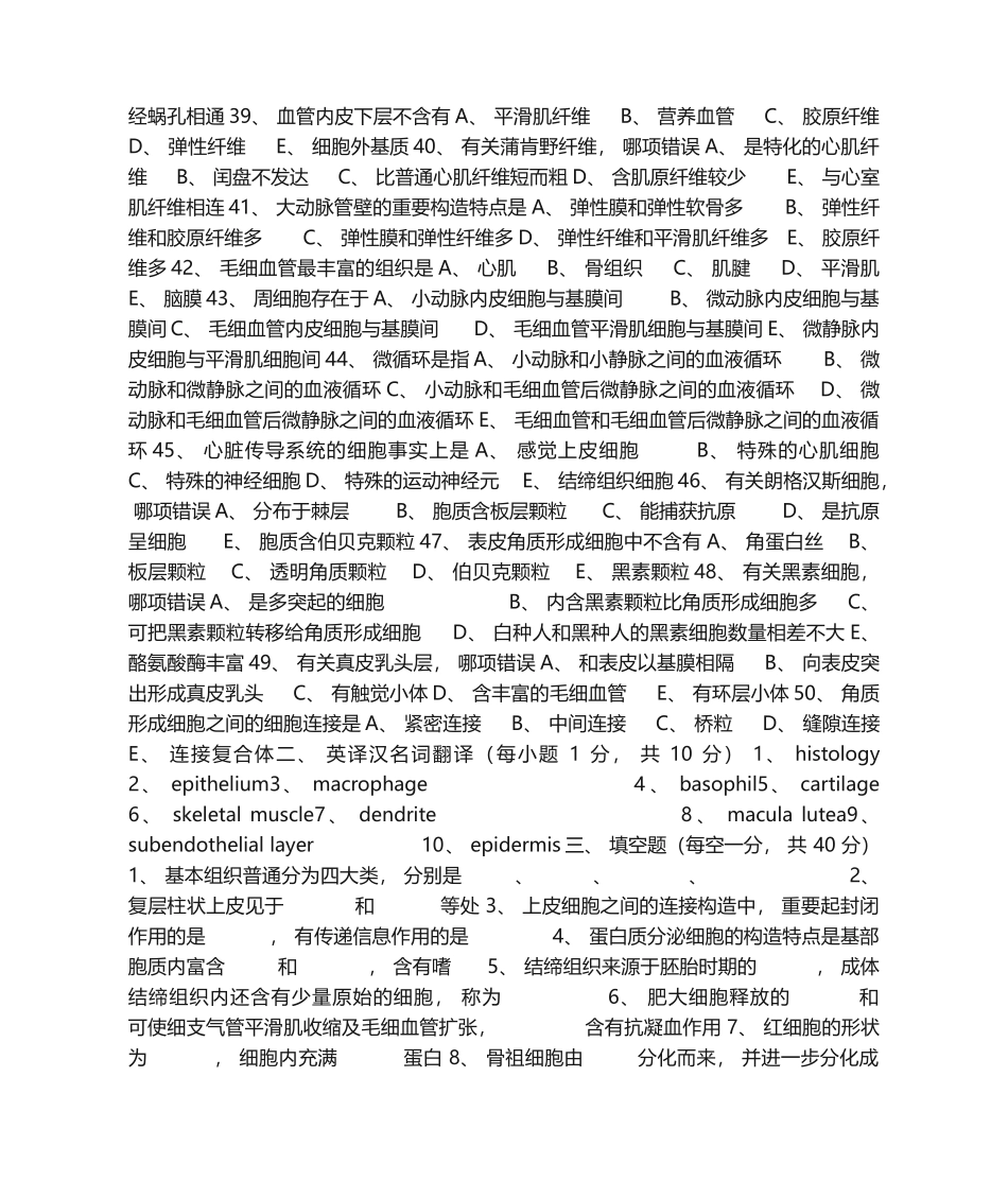 2025年组织学和胚胎学期中测试_第3页