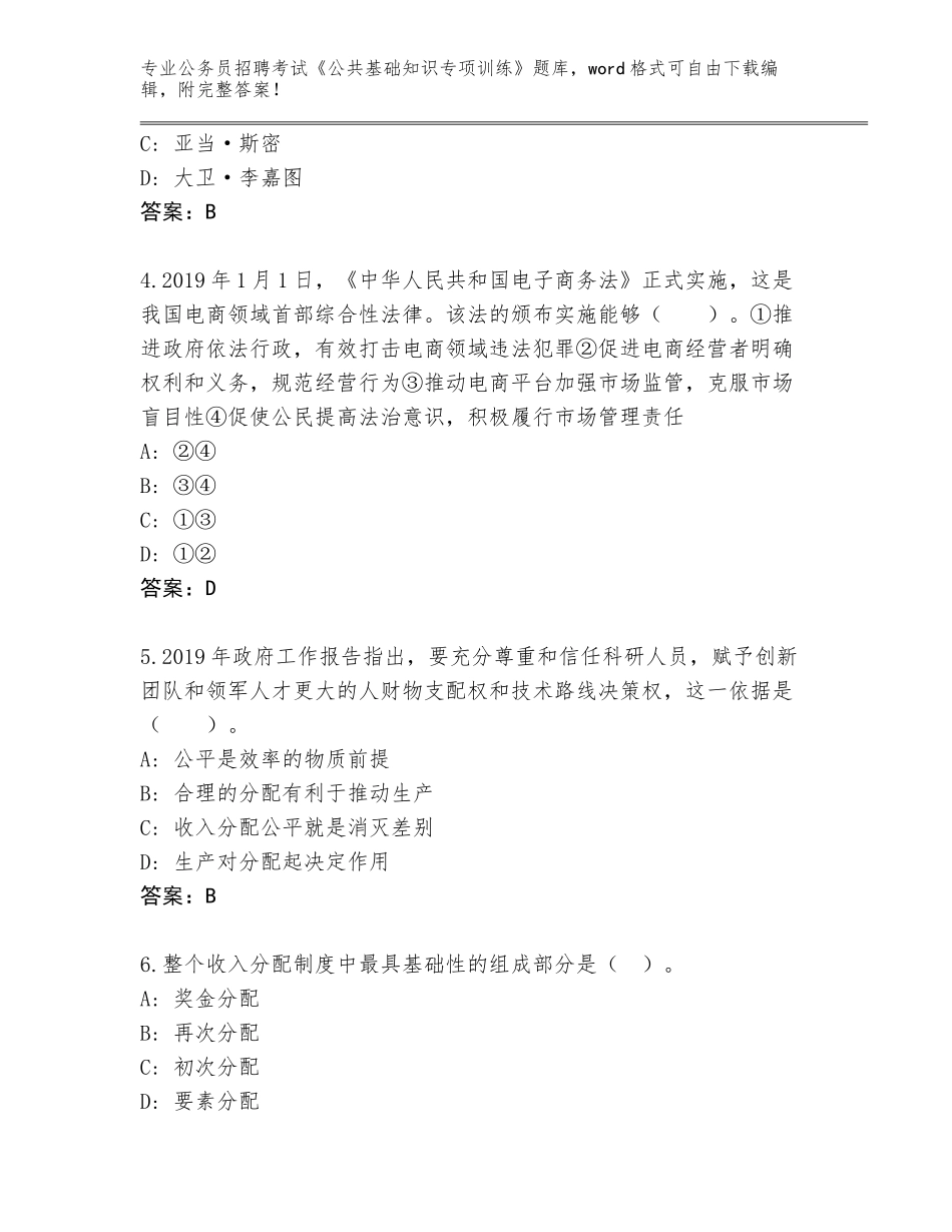 2023-24年山西省原平市公务员招聘考试《公共基础知识专项训练》完整题库加下载答案_第2页