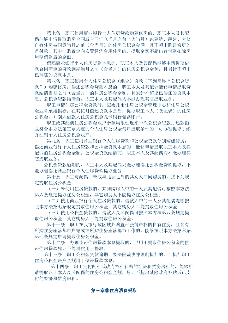 2025年天津市住房公积金提取管理办法_第2页