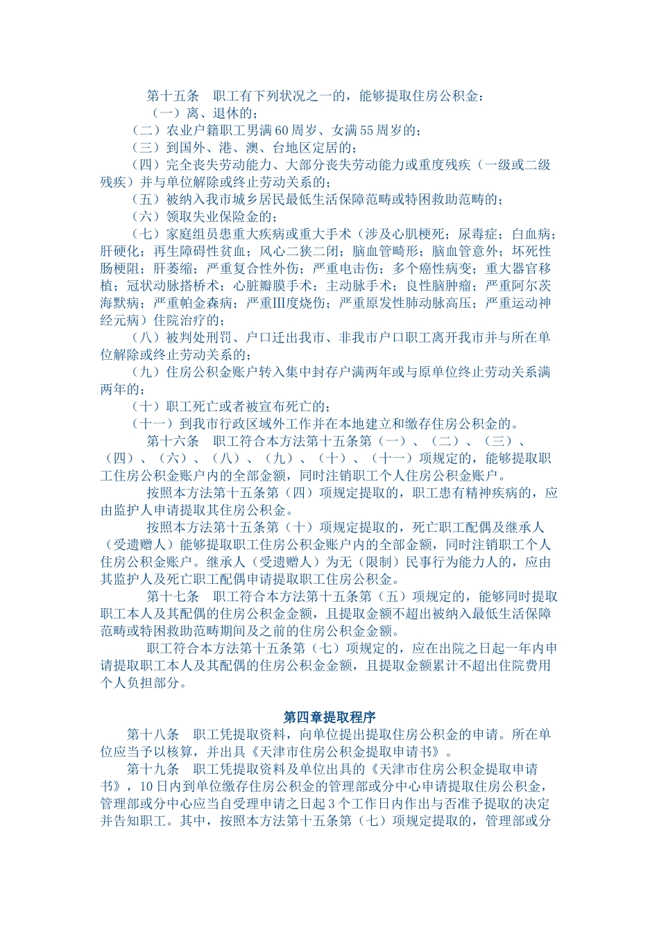 2025年天津市住房公积金提取管理办法_第3页