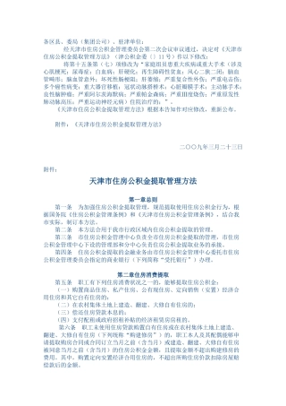 2025年天津市住房公积金提取管理办法