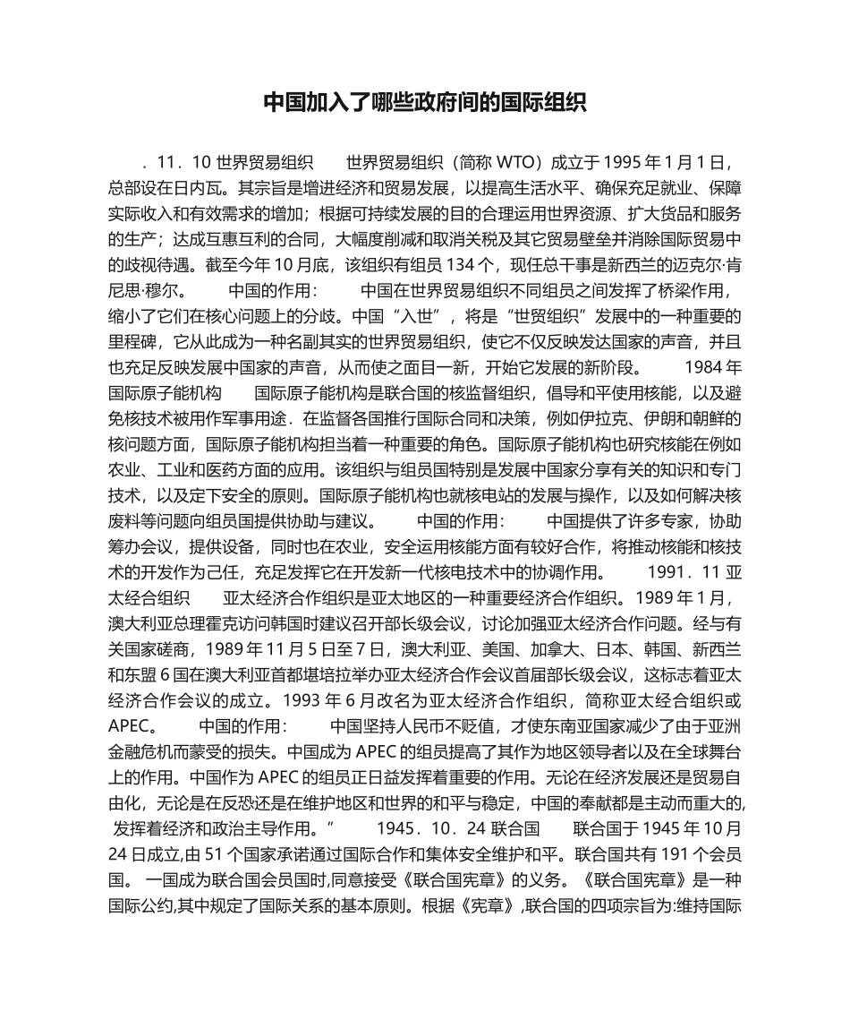 2025年中国加入了哪些政府间的国际组织汇总_第1页
