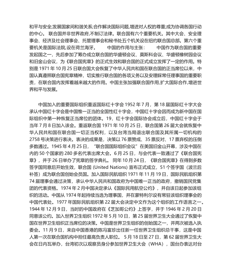 2025年中国加入了哪些政府间的国际组织汇总_第2页