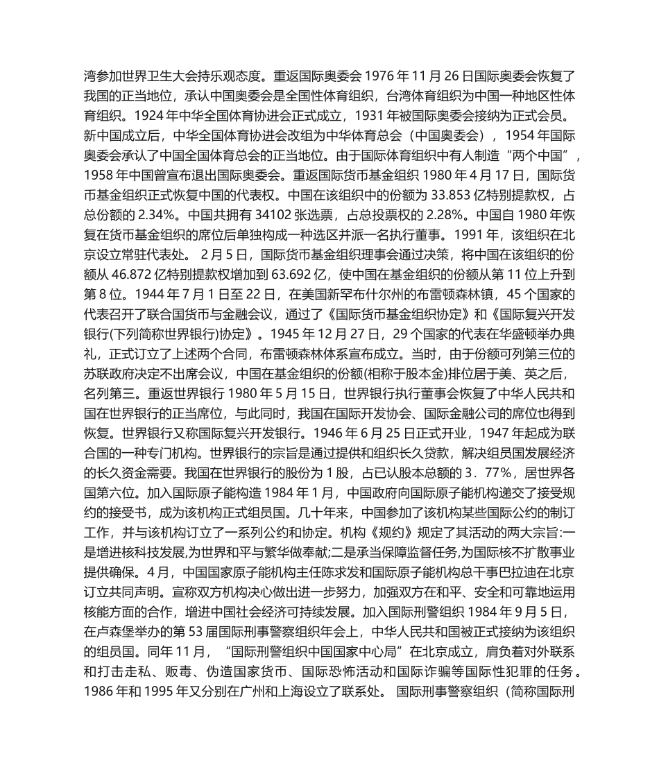 2025年中国加入了哪些政府间的国际组织汇总_第3页