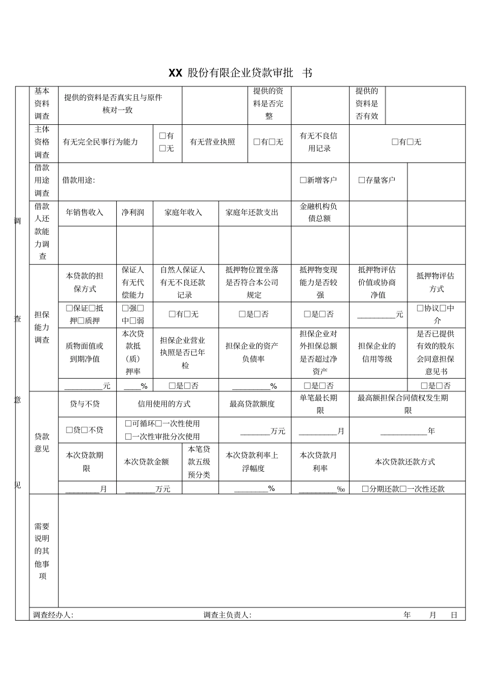 企业贷款申请审批表_第3页