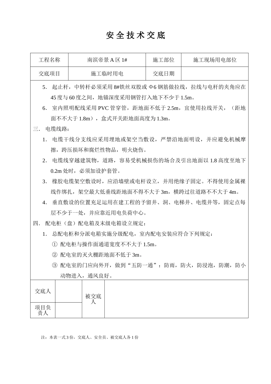 2025年施工用电技术交底_第2页