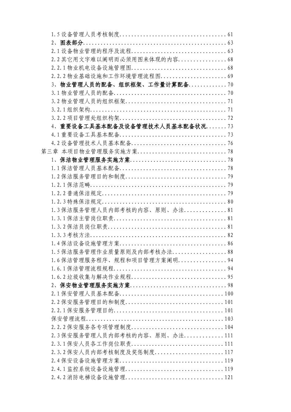 2025年物业投标书样本_第3页
