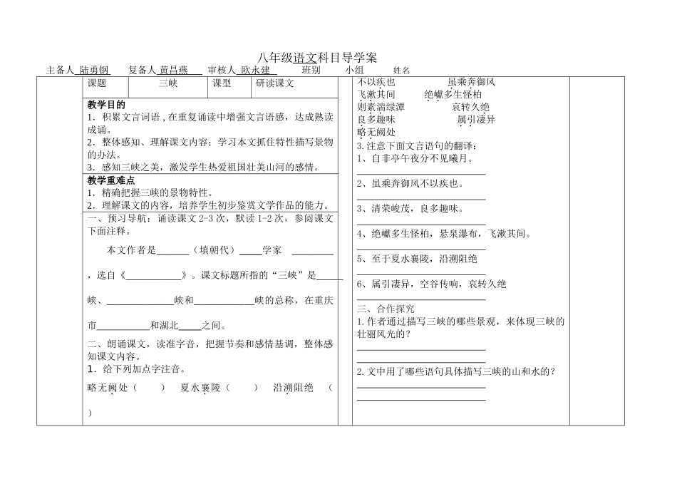 2025年三峡导学案_第1页