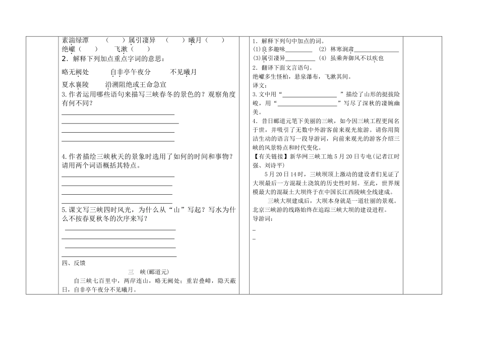 2025年三峡导学案_第2页