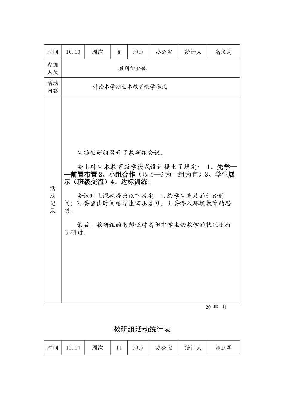 2025年生物教研组活动记录_第2页