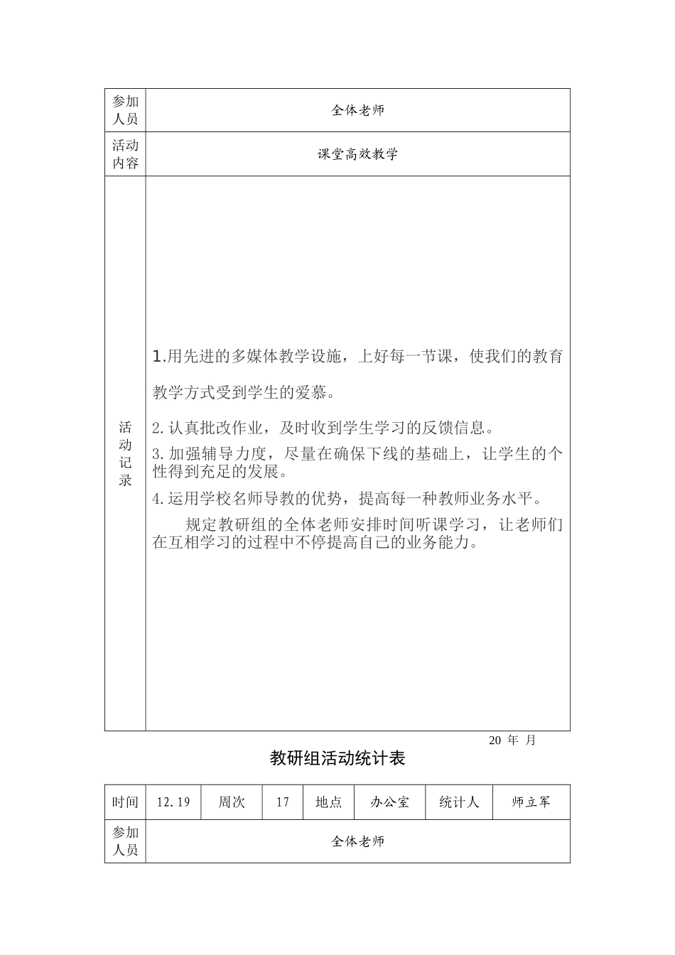 2025年生物教研组活动记录_第3页