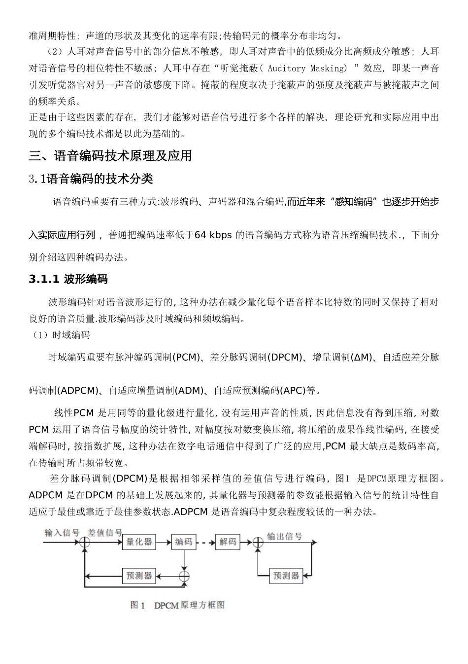 2025年浅论语音编码讲解_第2页