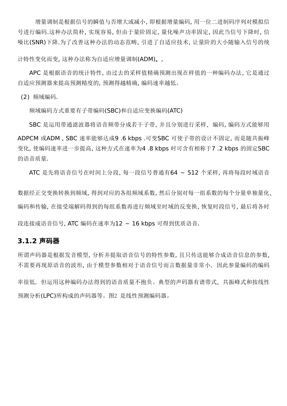 2025年浅论语音编码讲解_第3页