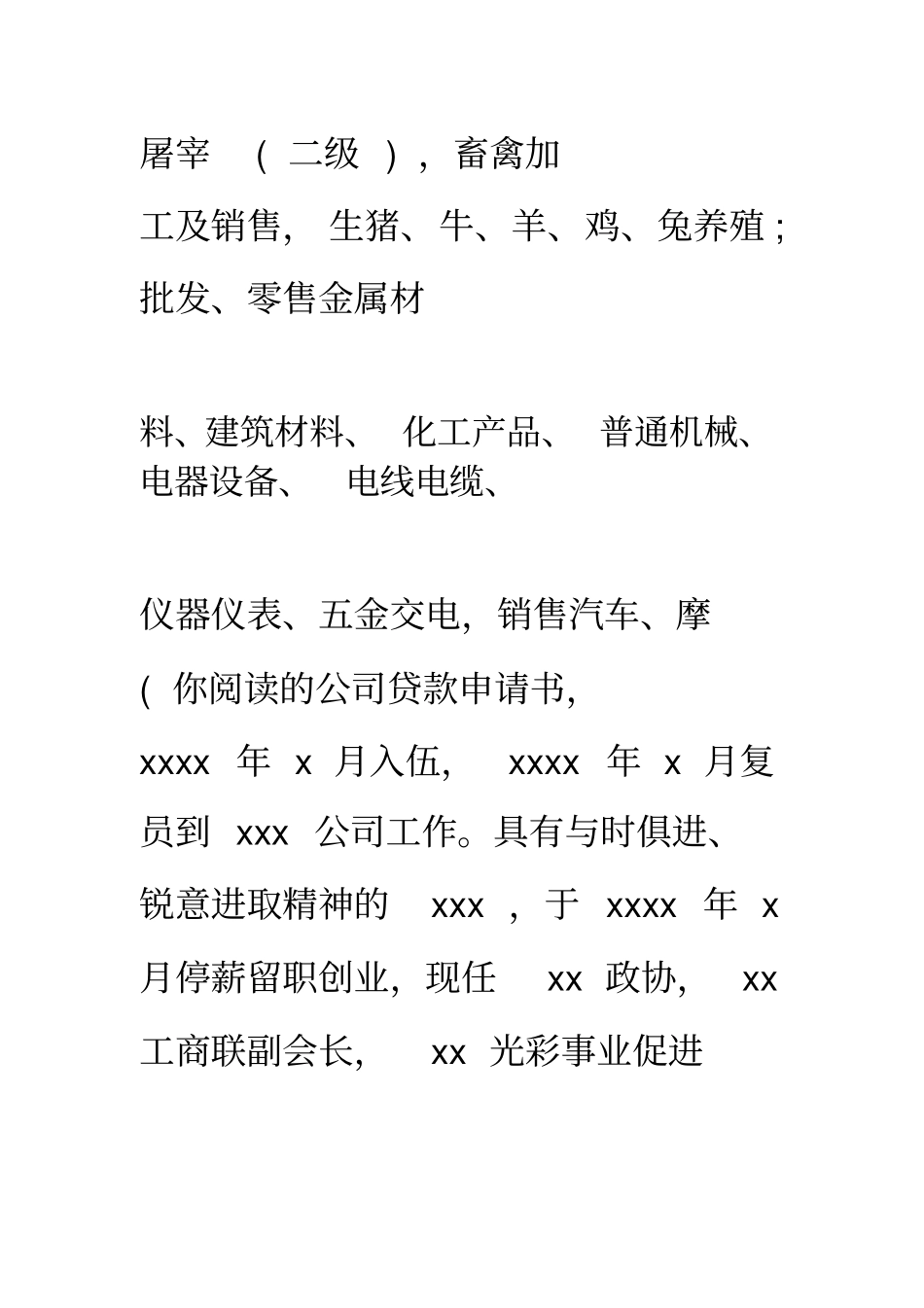 企业贷款申请书大全_第2页