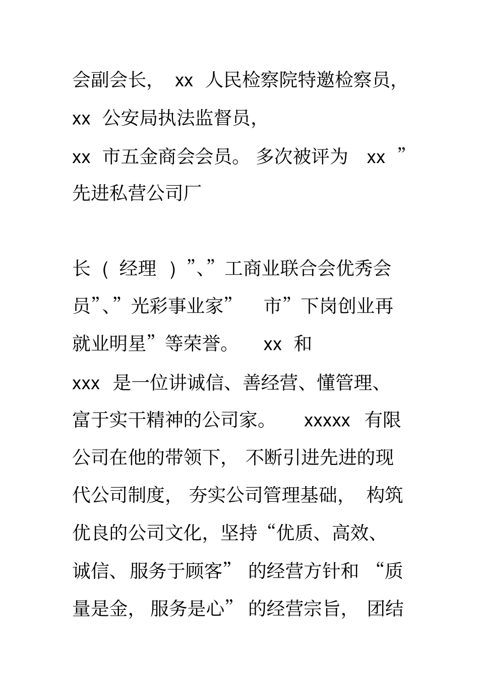 企业贷款申请书大全_第3页