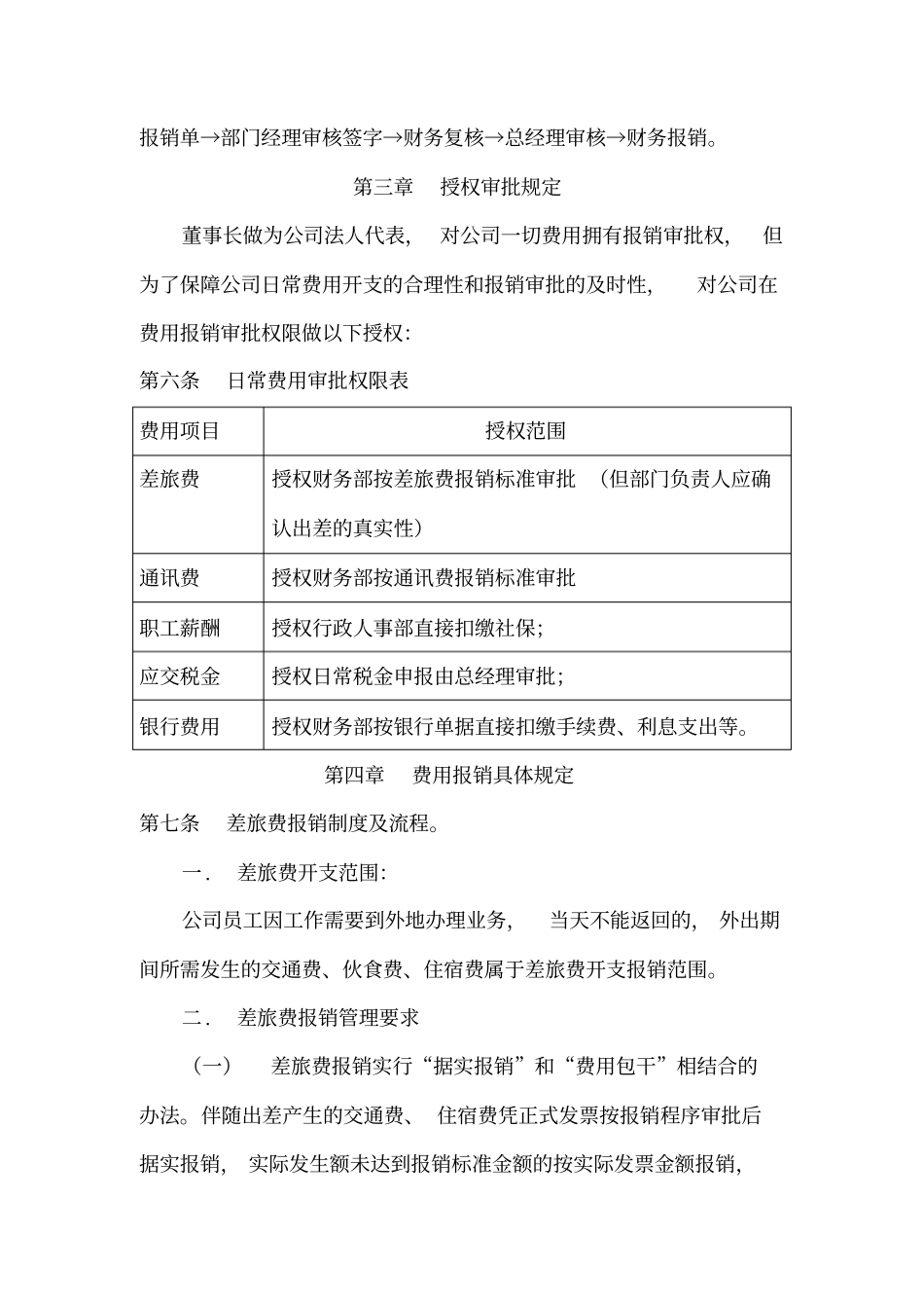 企业费用报销制度及报销流程_第2页