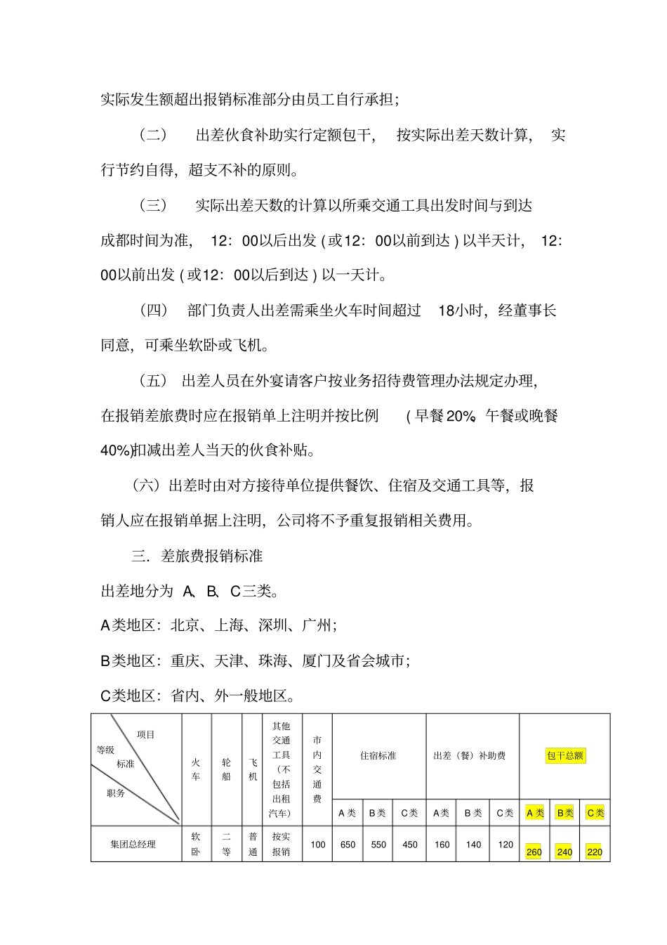 企业费用报销制度及报销流程_第3页