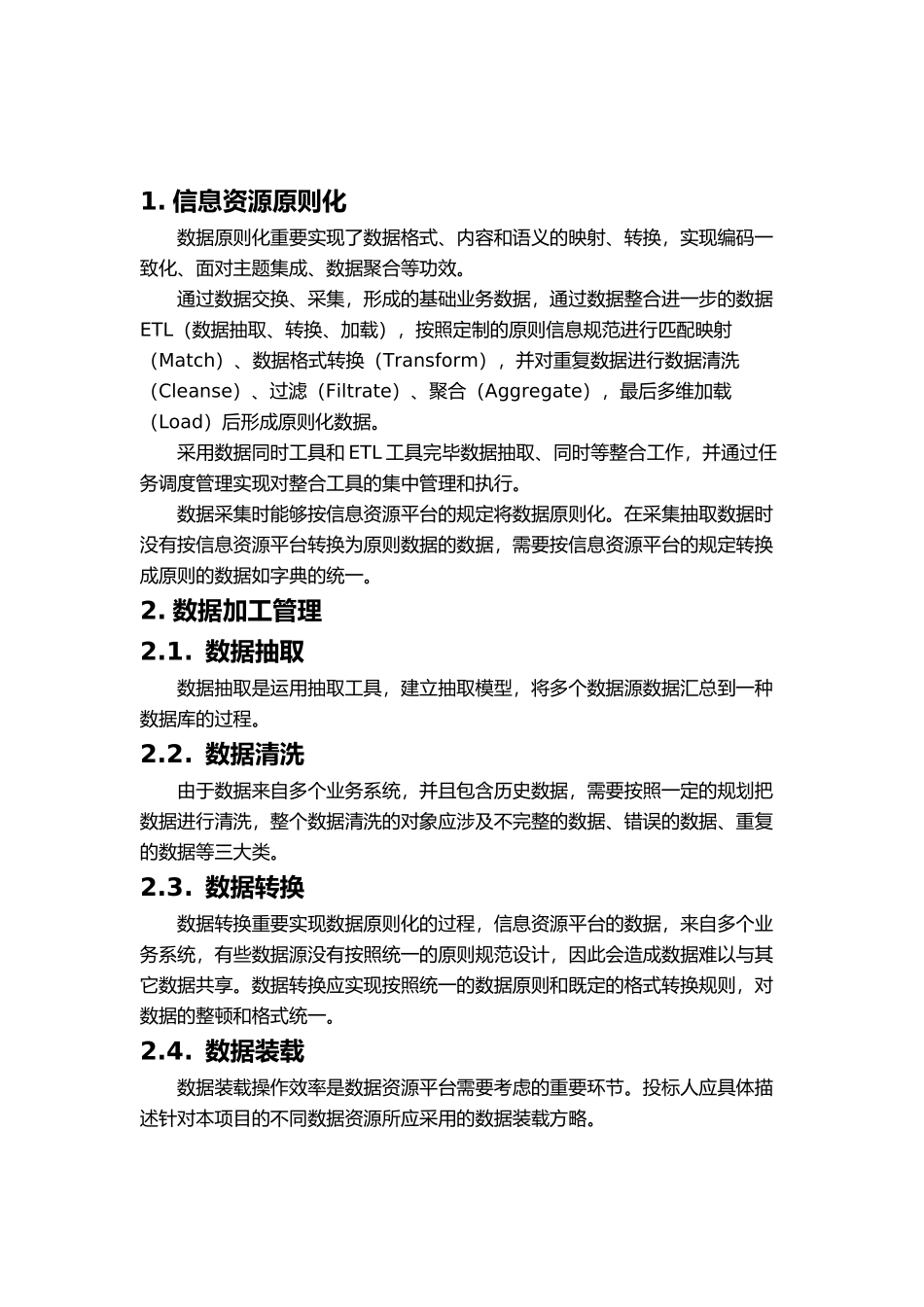 2025年数据整合方案_第1页