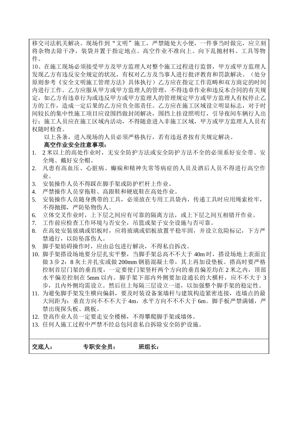 2025年加固安全技术交底_第2页