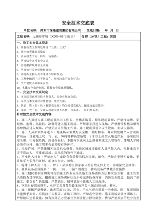 2025年加固安全技术交底