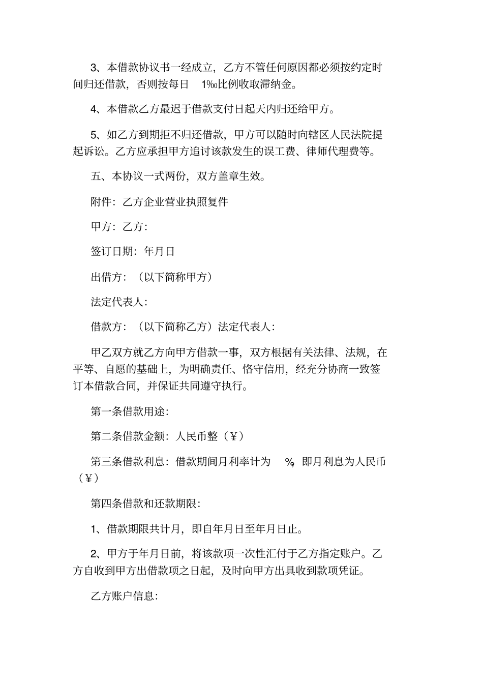 企业贷款合同范本通用版_第2页