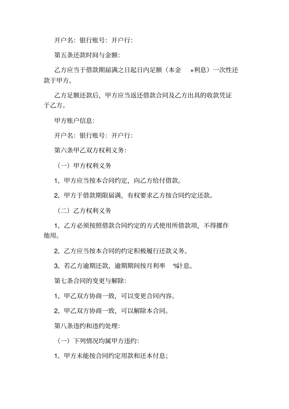 企业贷款合同范本通用版_第3页