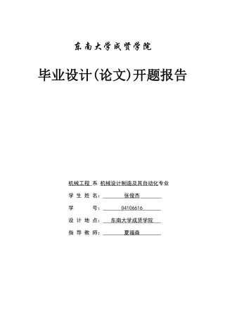 2025年开题报告汽车连杆夹具