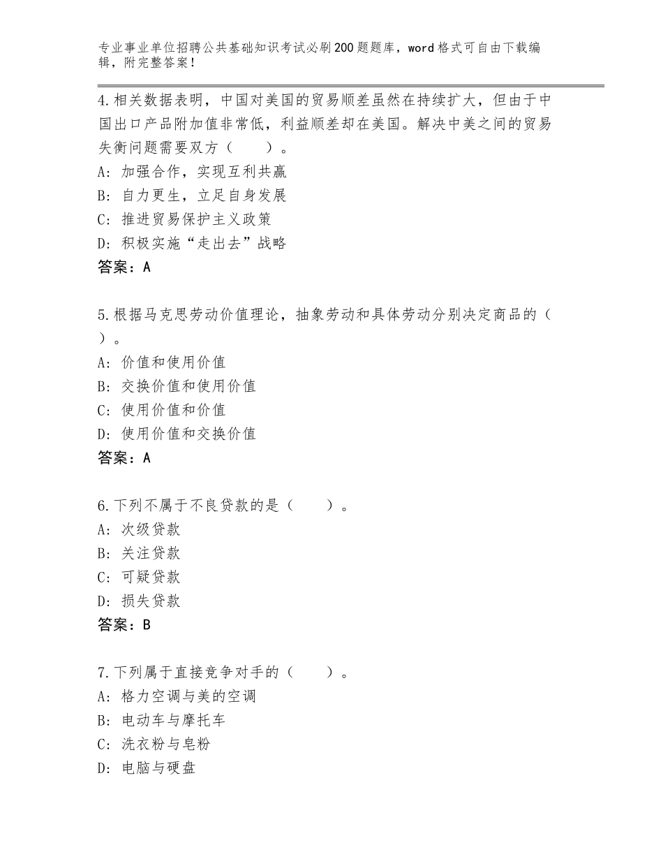 2024辽宁省西岗区事业单位招聘公共基础知识考试必刷200题完整题库含答案（模拟题）_第2页