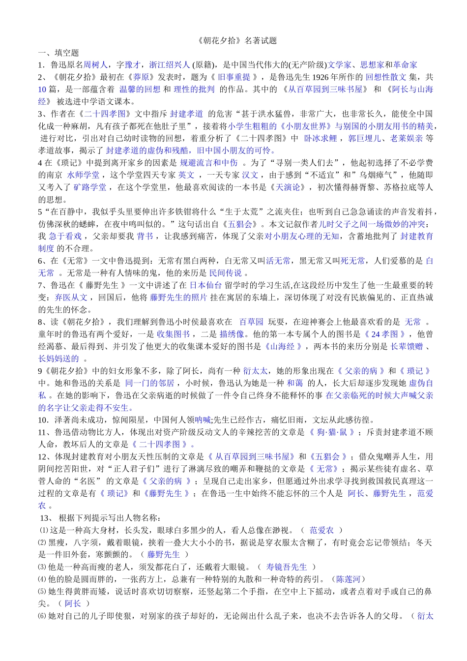 2025年试题《朝花夕拾》《西游记》复习题_第1页