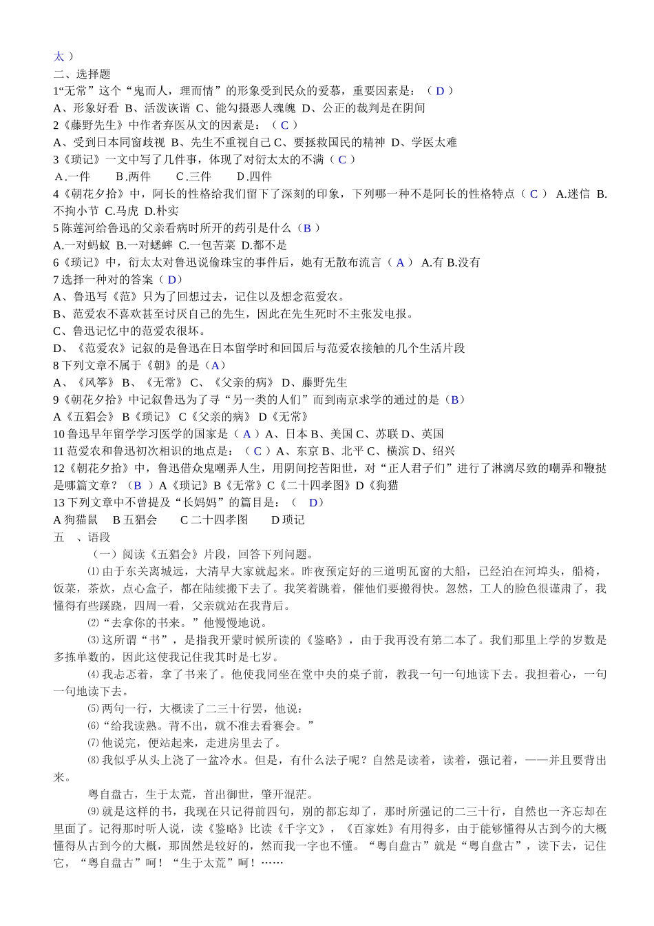 2025年试题《朝花夕拾》《西游记》复习题_第2页