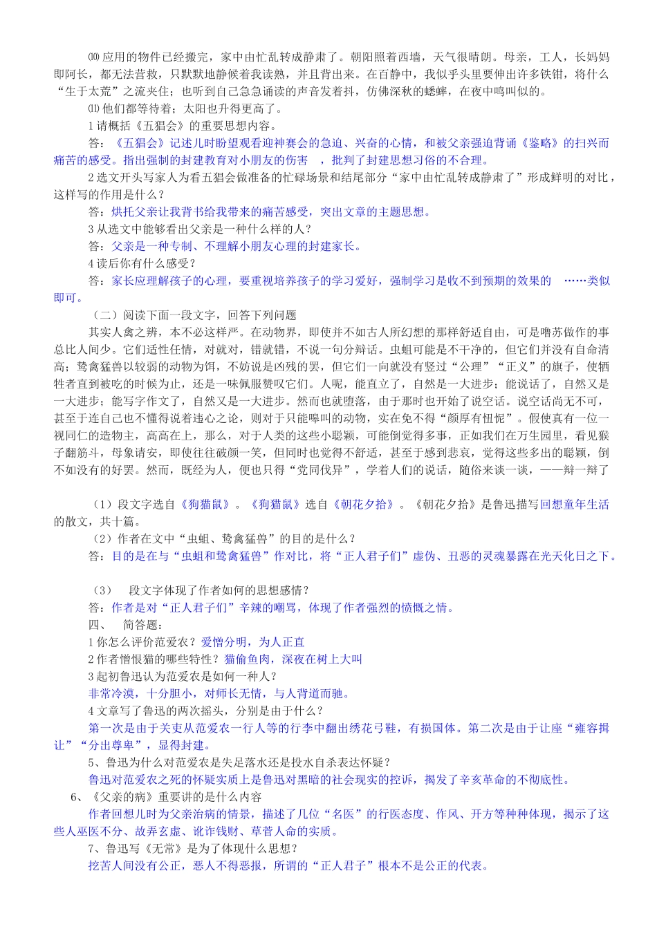 2025年试题《朝花夕拾》《西游记》复习题_第3页