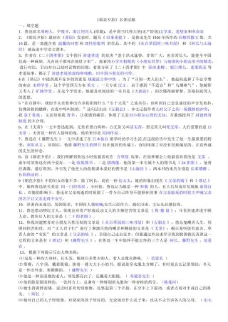 2025年试题《朝花夕拾》《西游记》复习题