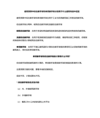 2025年综合脚手架和单项脚手架的区别