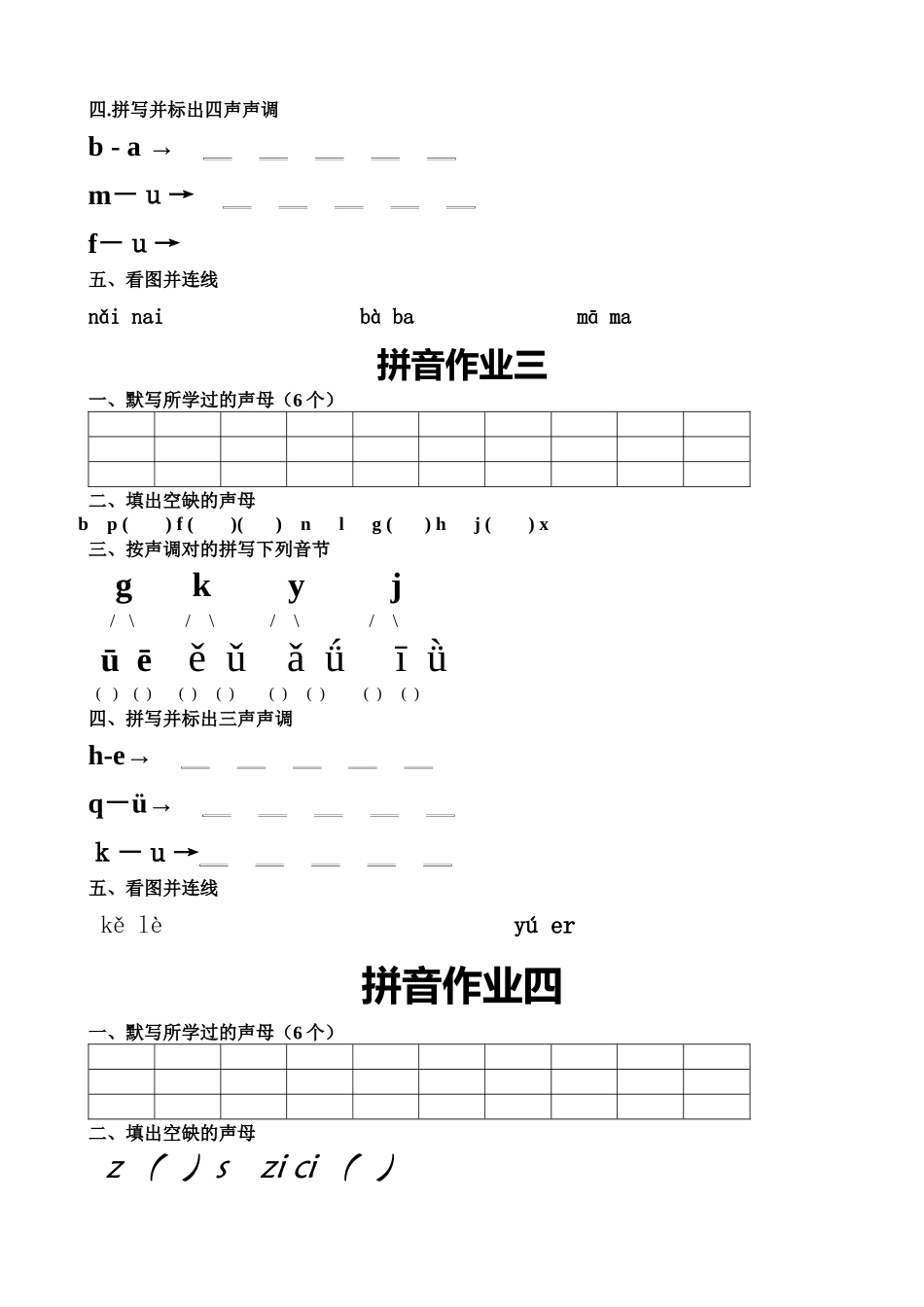 2025年幼小衔接拼音作业完成_第2页