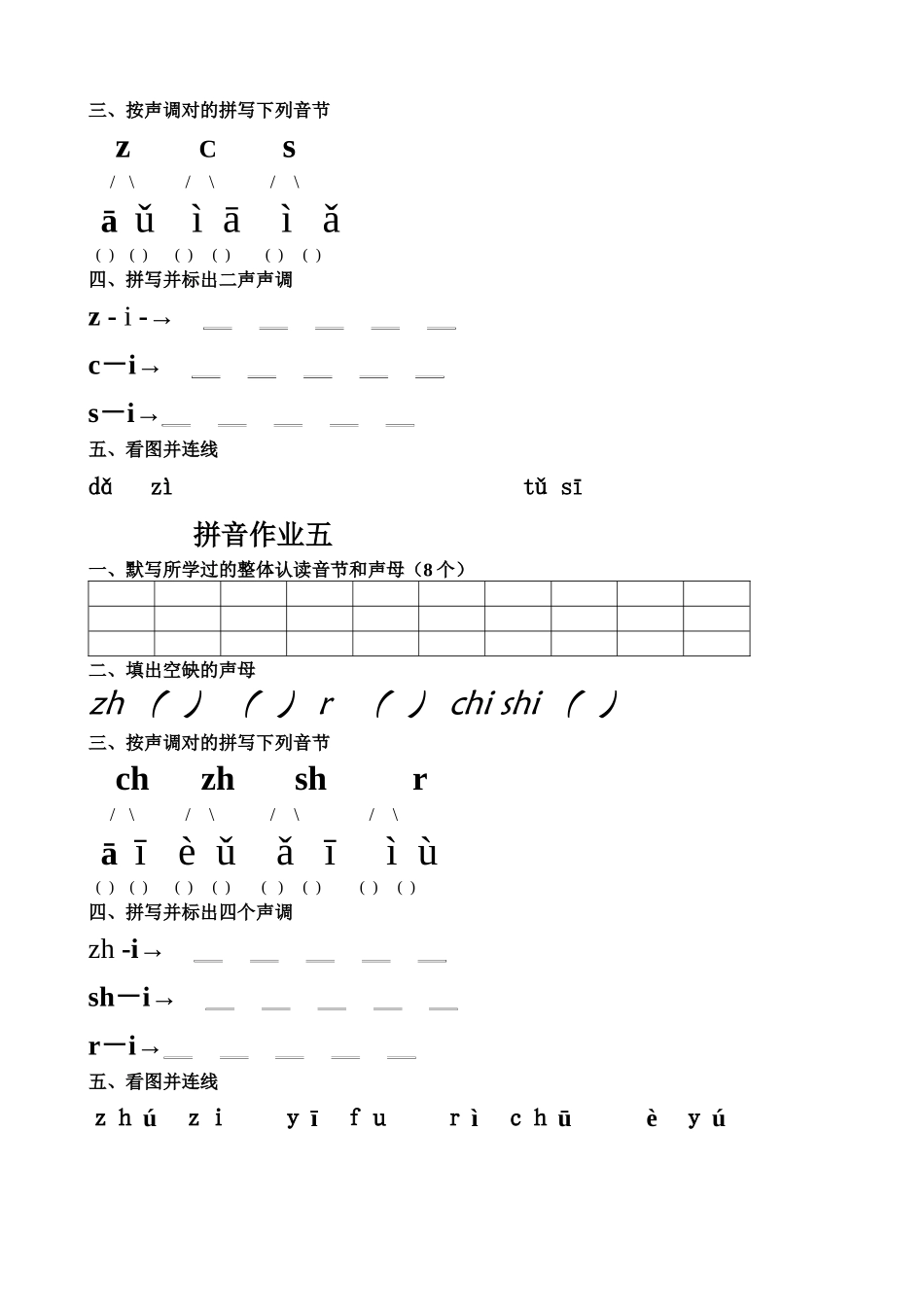 2025年幼小衔接拼音作业完成_第3页