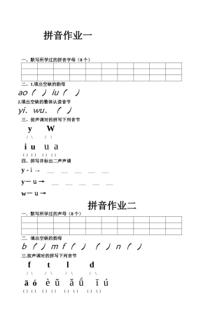 2025年幼小衔接拼音作业完成