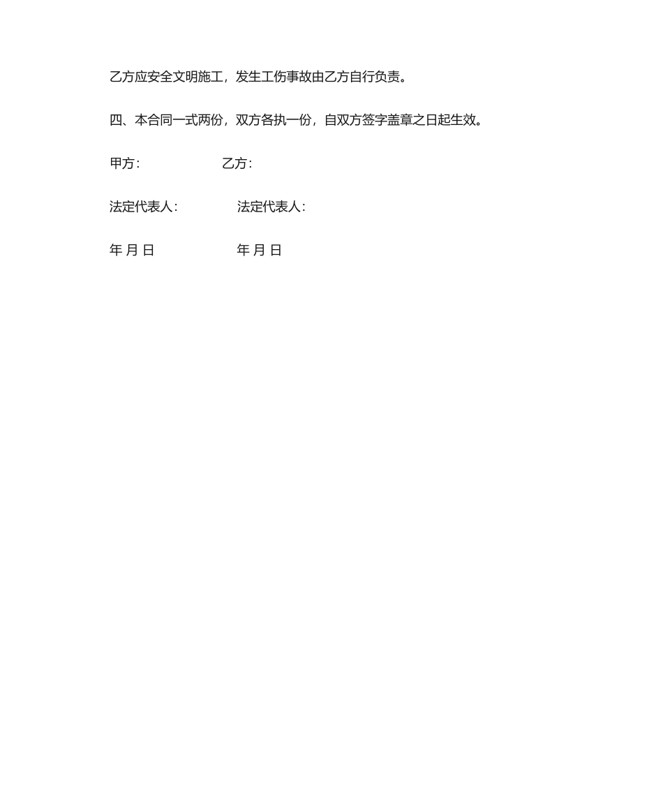 2025年装修合同模板简易_第2页