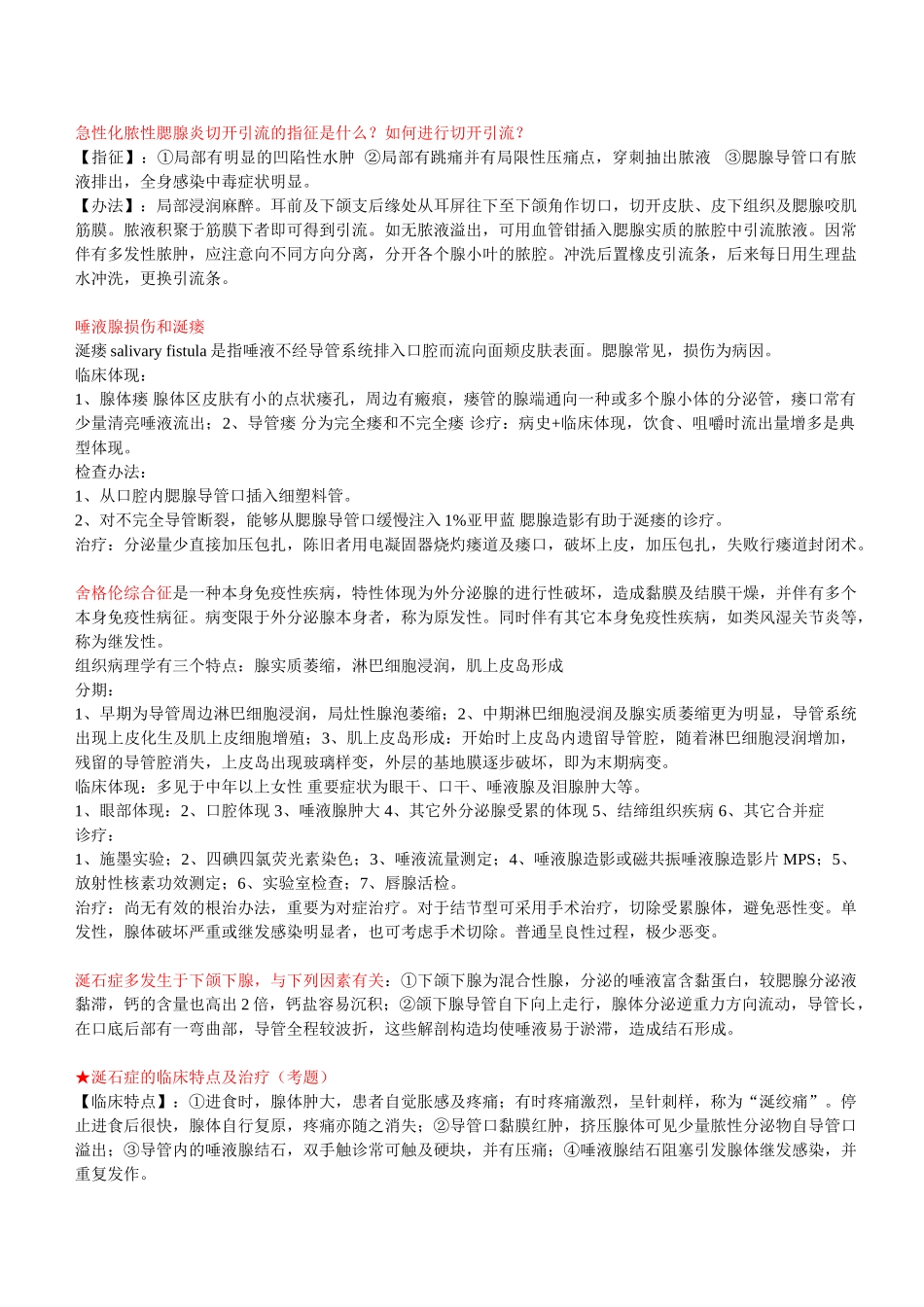 2025年口腔颌面外科学重点下_第1页