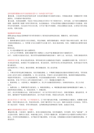 2025年口腔颌面外科学重点下