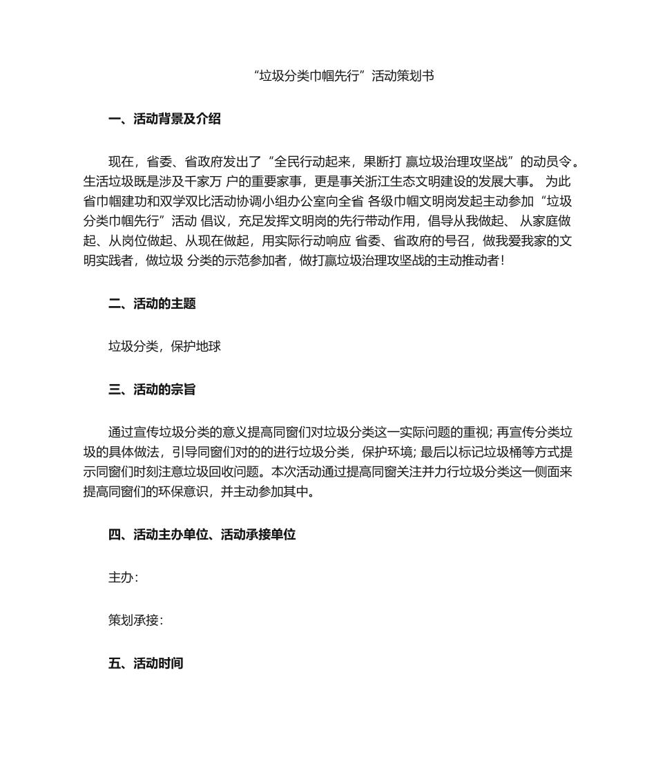 2025年垃圾分类策划书_第1页