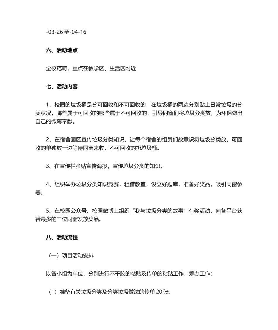 2025年垃圾分类策划书_第2页