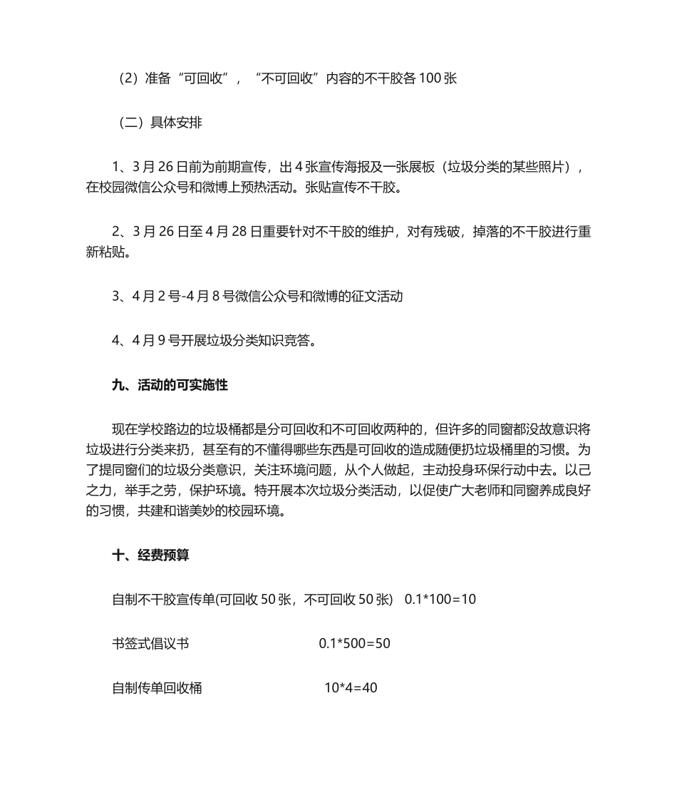 2025年垃圾分类策划书_第3页
