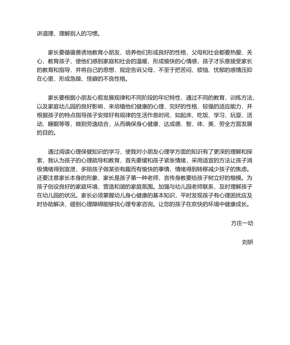 2025年幼儿心理健康读后感_第2页