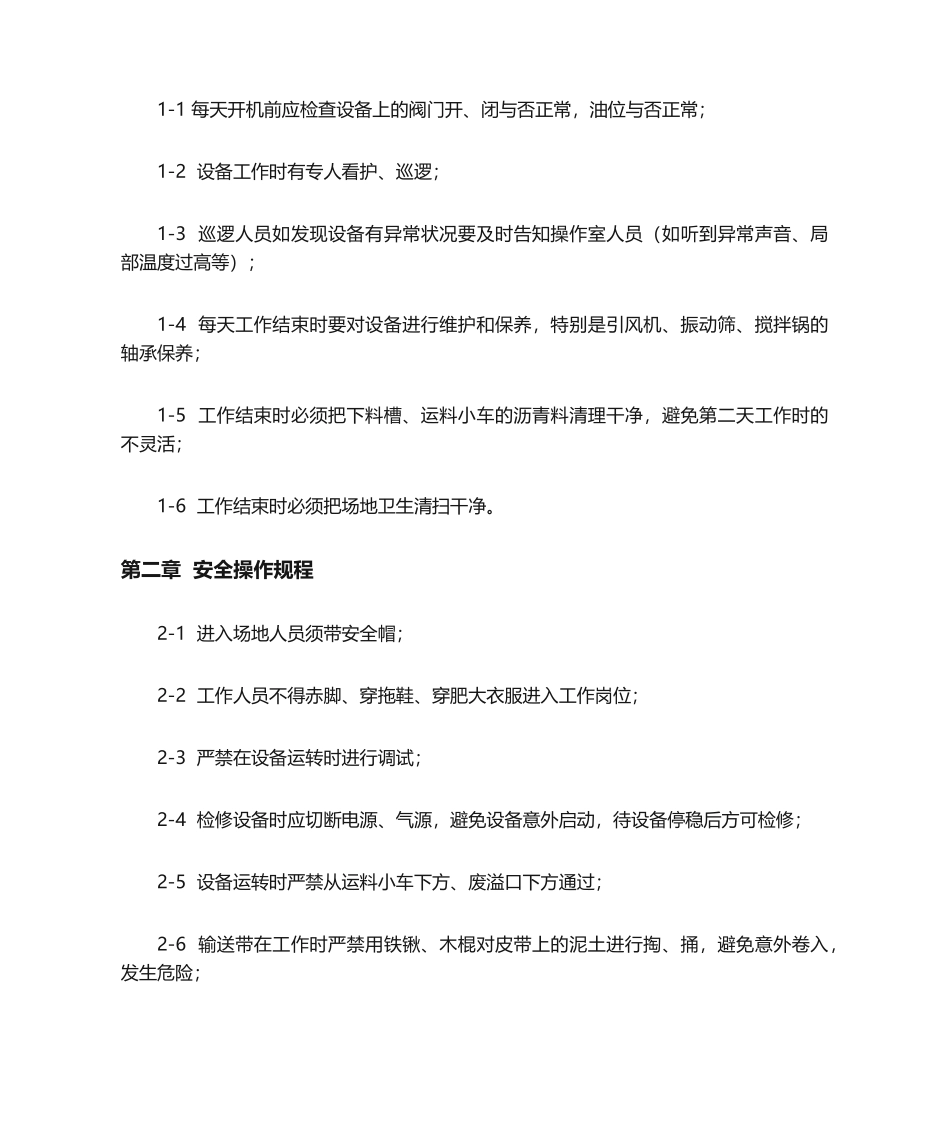 2025年沥青拌合站操作规程_第2页