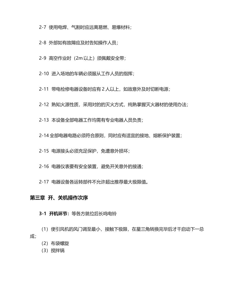 2025年沥青拌合站操作规程_第3页