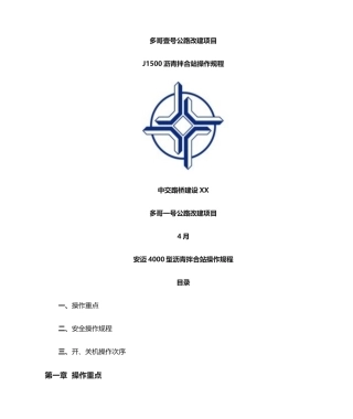 2025年沥青拌合站操作规程