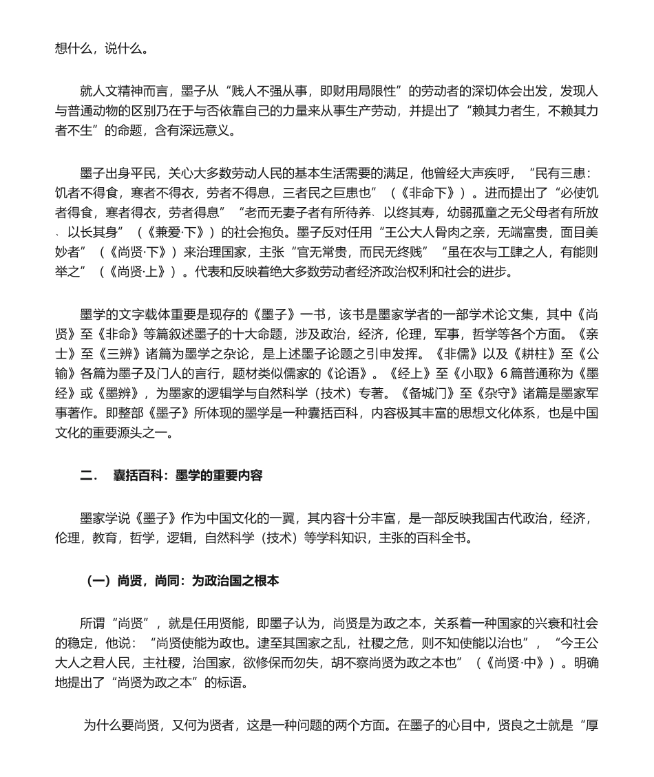 2025年墨子及墨家学说_第2页
