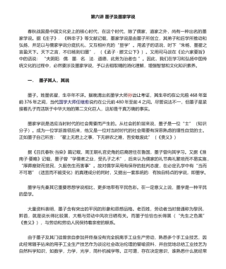 2025年墨子及墨家学说