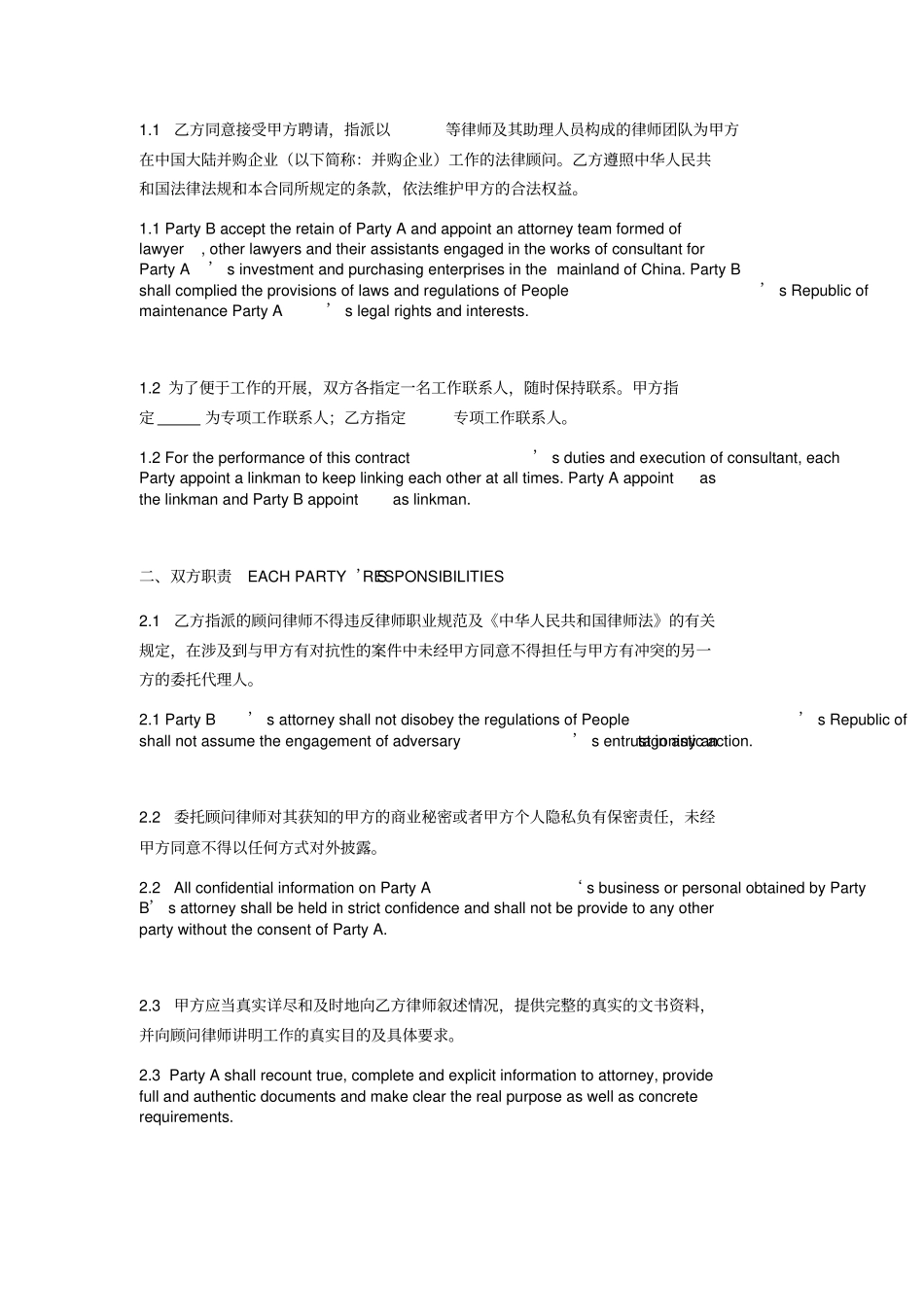 企业资产并购法律顾问合同中英文_第2页